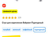 Стульчик для кормления с 0
