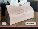 Салфетница для салфеток в коробках из фикс прайс