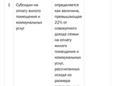 Субсидии на ЖКХ