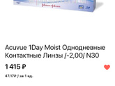 Линзы для глаз