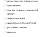 Что нужно покупать для