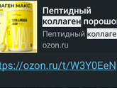 Коллаген ?❤️