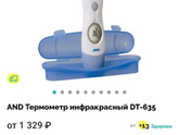 Кто пользовался таким термометром ?