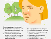 Беременность и аллергия