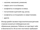 Сахарный диабет у ребенка
