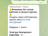 Злой дух ниагарского водопада