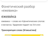 Как объяснять ребёнку фонетический разбор в 1 классе?