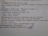 Сходила к врачу