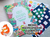 АДВЕНТ КАЛЕНДАРЬ НА ДЕКАБРЬ