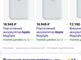 Пауэр банк на айфон
