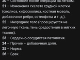 23 код на флюрографии