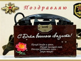 С праздником)))нас, кто причастен