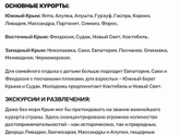 В Крым с ребёнком