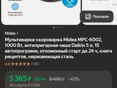 Мультиварка