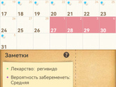 Когда снова принимать ок