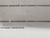 Симфизит