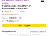 Платье на свадьбу с вб