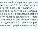 Во сколько начались месячные