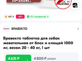 Таблетки для собак от клещей