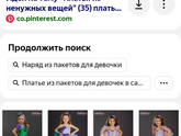 Платье из подручных материалов