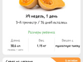 Приём гинеколога 29 неделя!!!