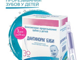 Дантинорм бэби отзывы мамочек