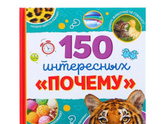 Серия Почемучкины книжки - у вас какие есть?