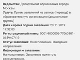 Очередь в детский сад,