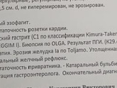 Мама сходила на ФГДС. В заключении диагнозов куча.