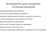 Марафон желаний как правильно писать, чтобы сбылось?