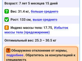 Рост и вес детей по возрасту