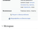 Салат Цезарь Никогда в