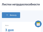 Про оплачиваемый больничный