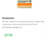Конвулекс капли Девочки,