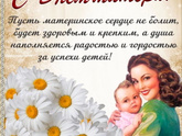 С Днем мамы ?