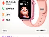 Часы ребёнку
