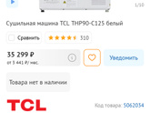 Сушильная машина