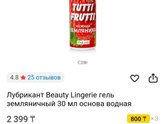 Лубрикант ТуттиФрутти