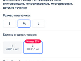 Трусики для приучения к горшку