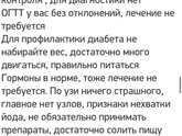 Тема про мой сахар и «диабет»
