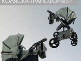 Коляска