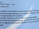 Выписали, а дома прочитала
