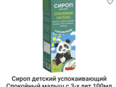 Успокаивающие сиропы