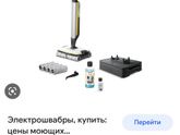Помощники в уборке