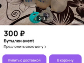 А вы продаете бутылочки?