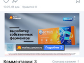 Опрос. На боку или спине?