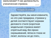 Причёска школьника