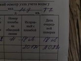Пропущена дата поверки счётчика воды