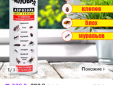 Средство от муравьёв