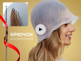 Шапочка для миллирования
